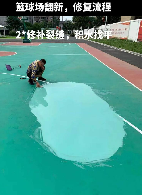 北辰硅 PU 球场（篮球场 / 羽毛球场）  局部维修（破损＜30%）